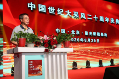 杨念祖受邀出席中国世纪大采风二十周年庆典